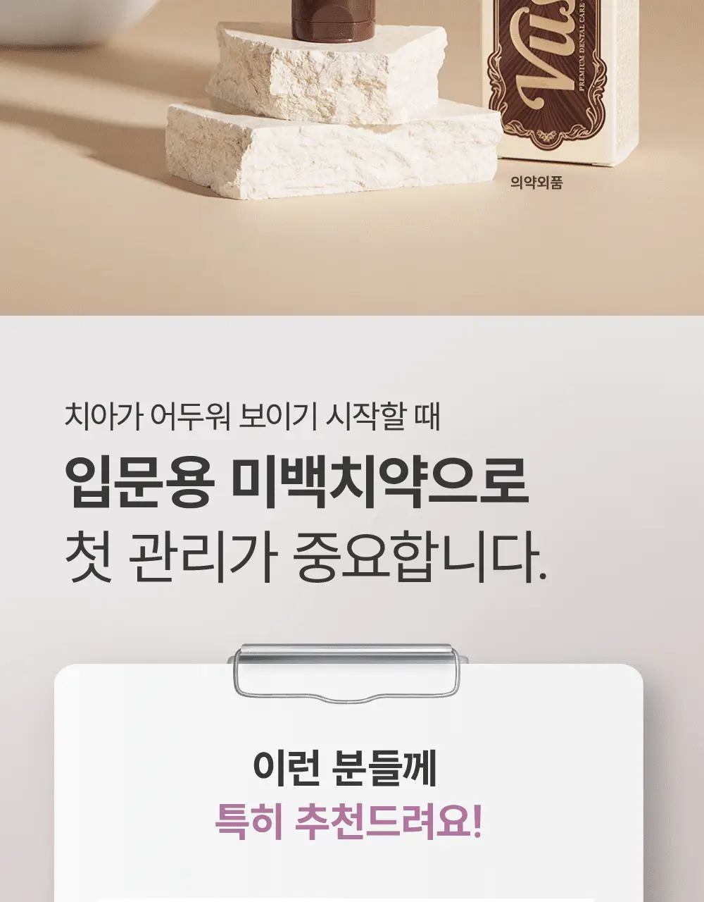 [데일리 미백케어] 뷰센15 치아미백제 80g 기획팩 (+더블와이드 칫솔 증정) 상세페이지 4